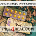 Ароматизаторы Желе Камагра new06